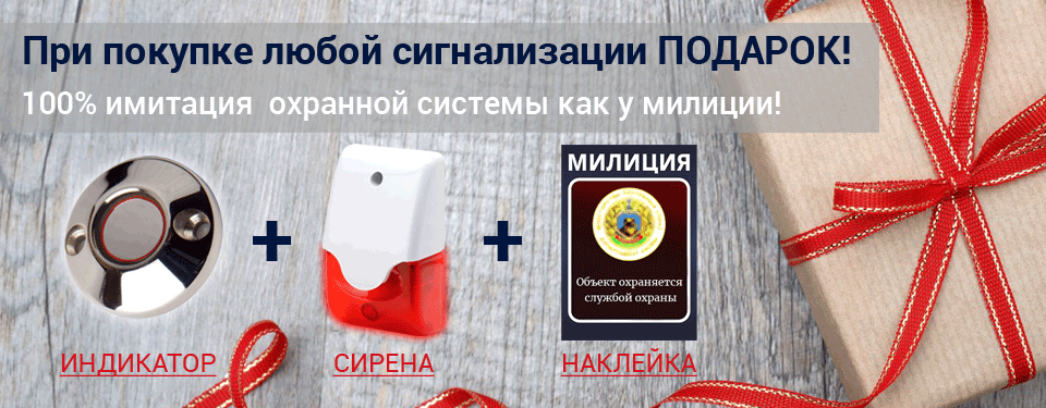 Охранная gsm сигнализация для дома, дачи, гаража